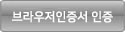 브라우저인증서 인증