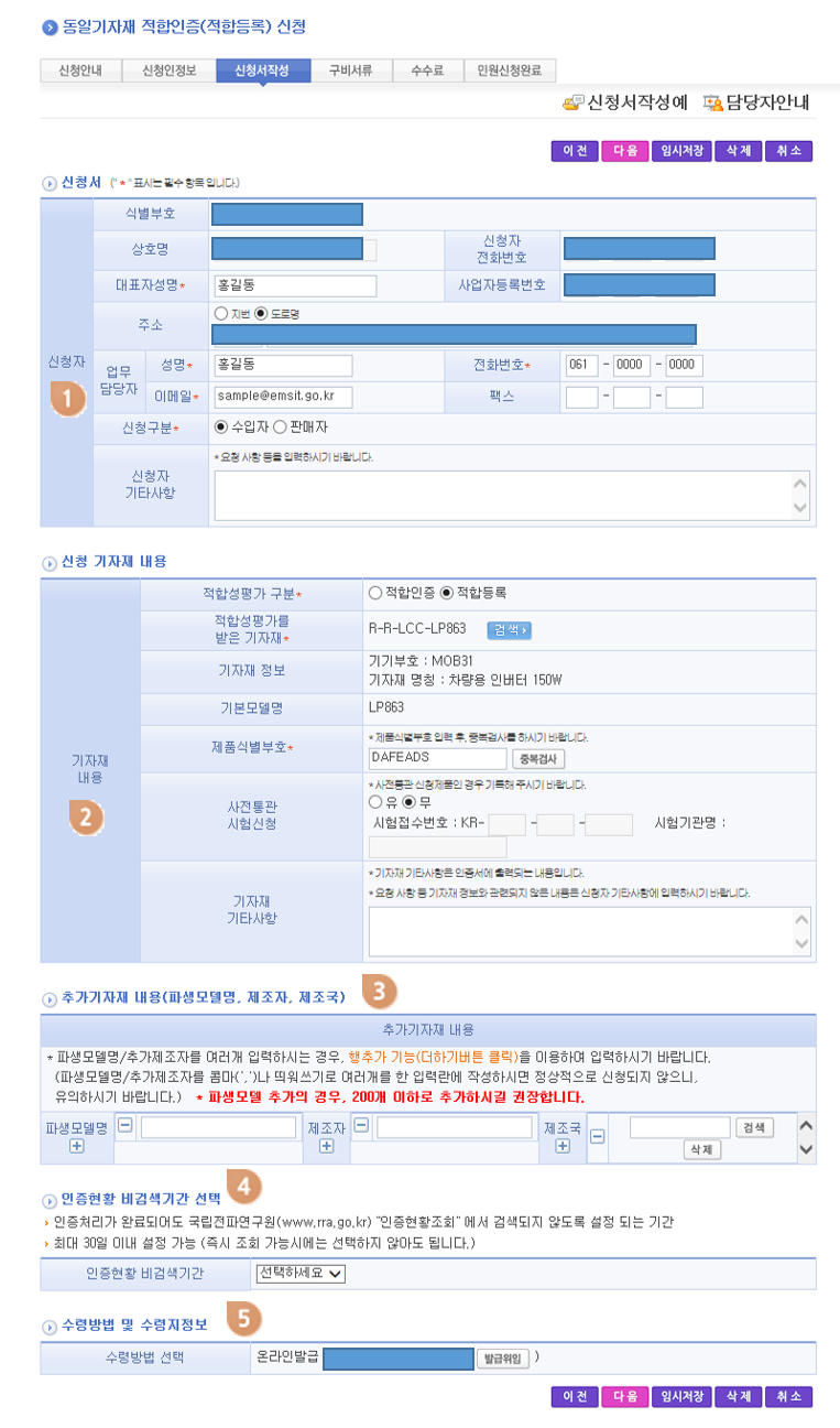 신청서 작성예시 이미지로 자세한 내용은 하단에 텍스트로 제공하고 있습니다.